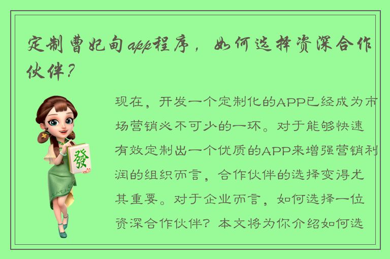 定制曹妃甸app程序，如何选择资深合作伙伴？