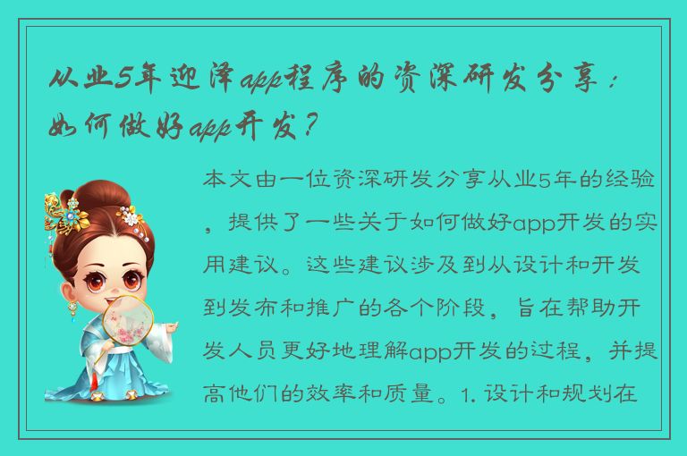 从业5年迎泽app程序的资深研发分享：如何做好app开发？