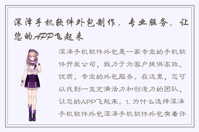 深泽手机软件外包制作，专业服务，让您的APP飞起来