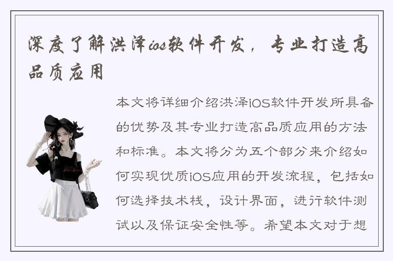 深度了解洪泽ios软件开发，专业打造高品质应用