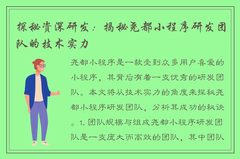 探秘资深研发：揭秘尧都小程序研发团队的技术实力