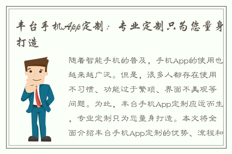 丰台手机App定制：专业定制只为您量身打造