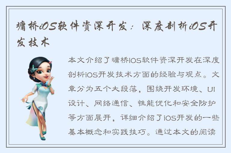 墉桥iOS软件资深开发：深度剖析iOS开发技术