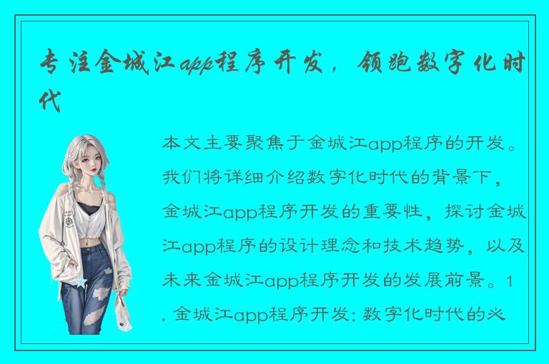 专注金城江app程序开发，领跑数字化时代