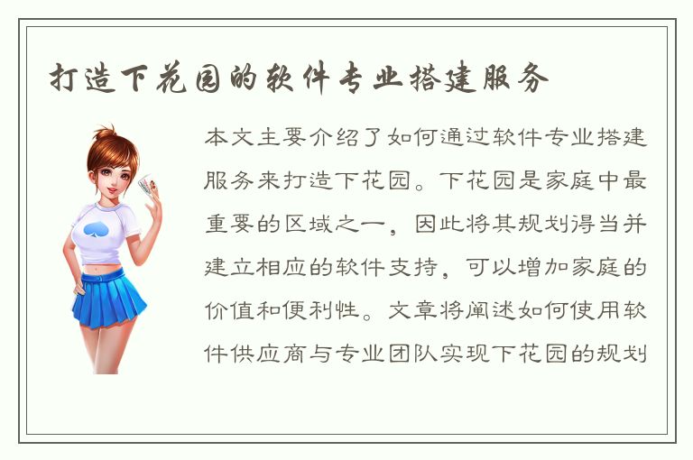 打造下花园的软件专业搭建服务