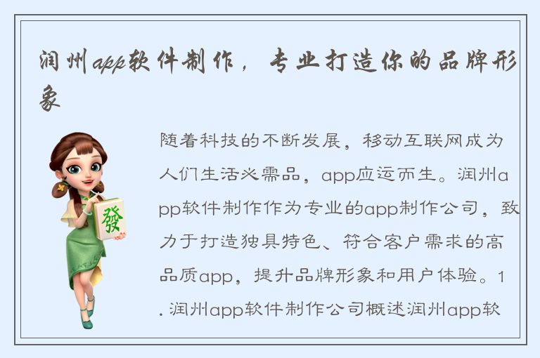 润州app软件制作，专业打造你的品牌形象