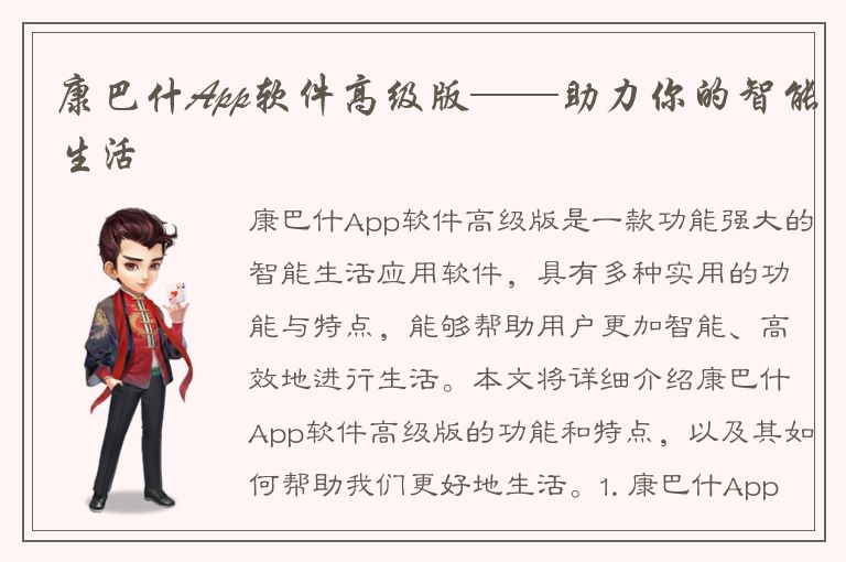 康巴什App软件高级版——助力你的智能生活