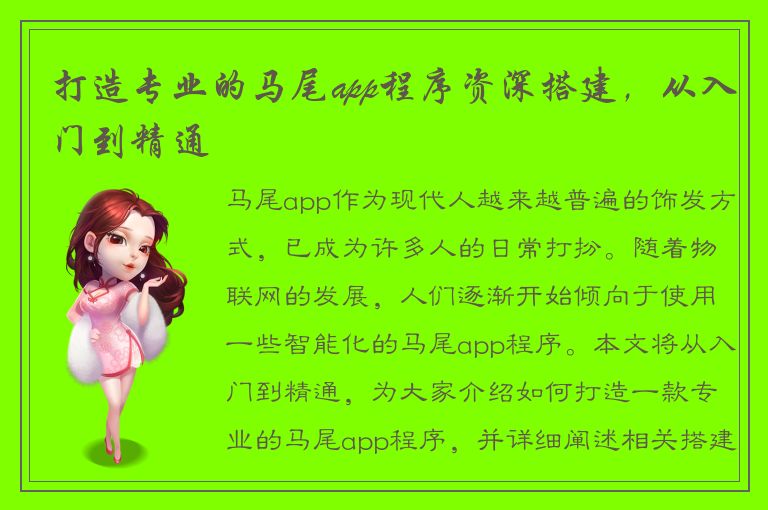 打造专业的马尾app程序资深搭建，从入门到精通