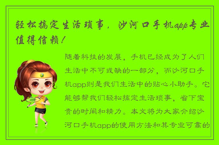 轻松搞定生活琐事，沙河口手机app专业值得信赖！