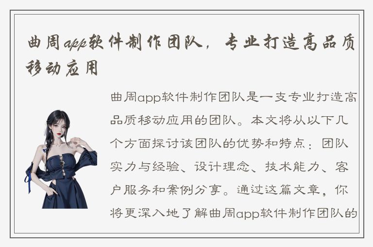 曲周app软件制作团队，专业打造高品质移动应用