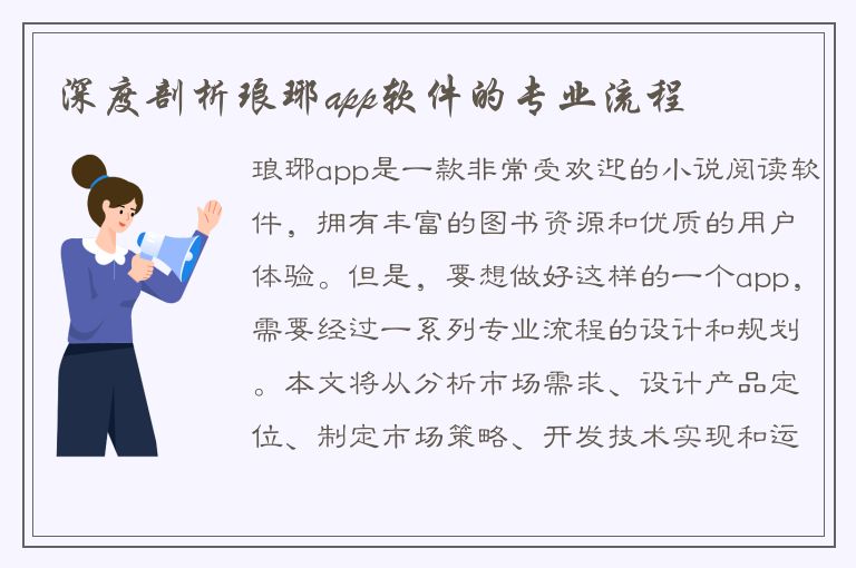 深度剖析琅琊app软件的专业流程