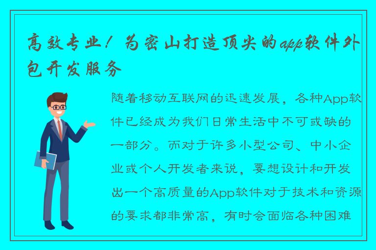 高效专业！为密山打造顶尖的app软件外包开发服务