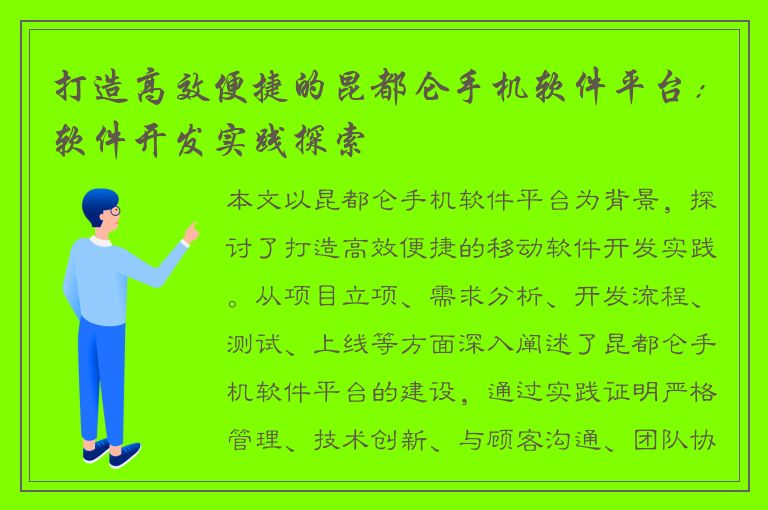 打造高效便捷的昆都仑手机软件平台：软件开发实践探索