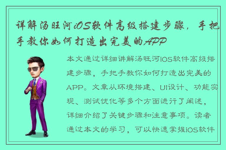 详解汤旺河iOS软件高级搭建步骤，手把手教你如何打造出完美的APP