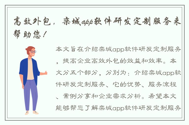 高效外包，栾城app软件研发定制服务来帮助您！