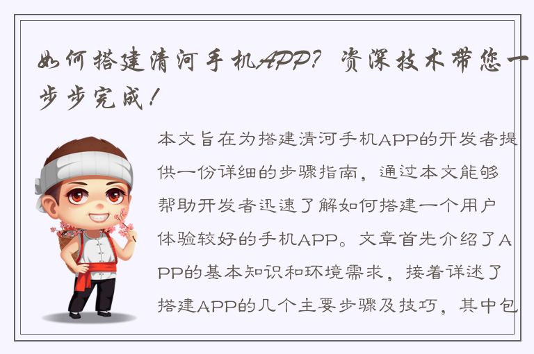 如何搭建清河手机APP？资深技术带您一步步完成！