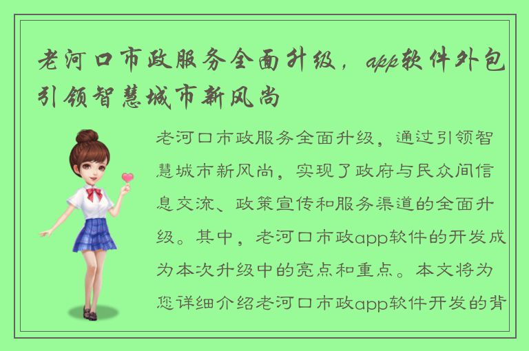 老河口市政服务全面升级，app软件外包引领智慧城市新风尚