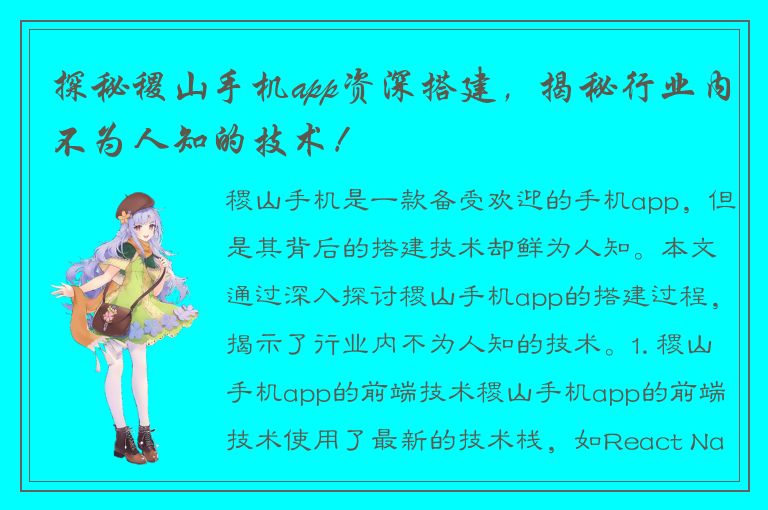 探秘稷山手机app资深搭建，揭秘行业内不为人知的技术！