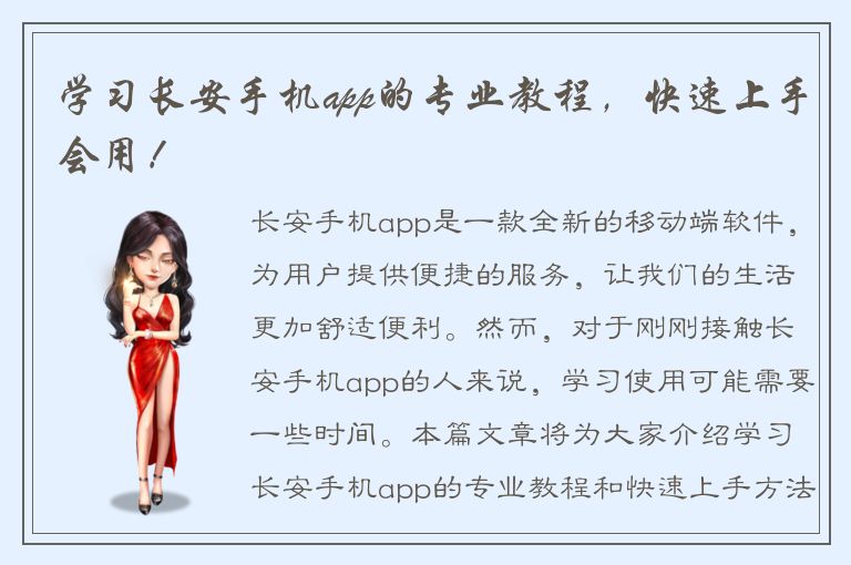 学习长安手机app的专业教程，快速上手会用！