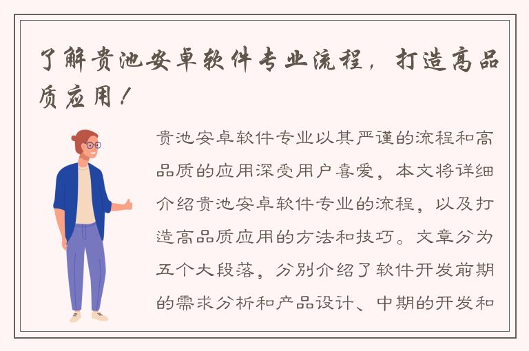 了解贵池安卓软件专业流程，打造高品质应用！