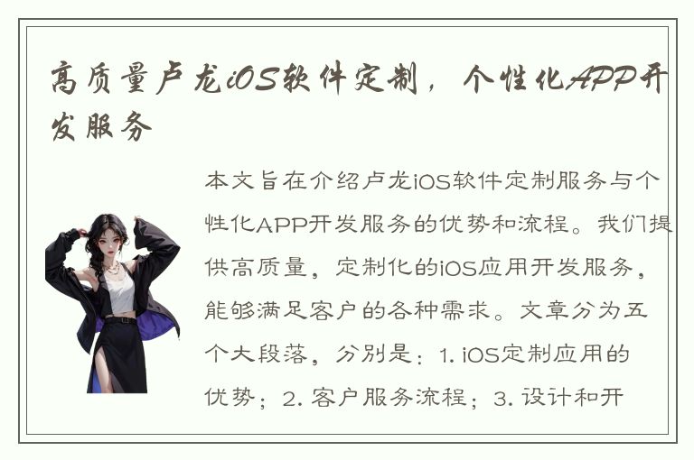 高质量卢龙iOS软件定制，个性化APP开发服务