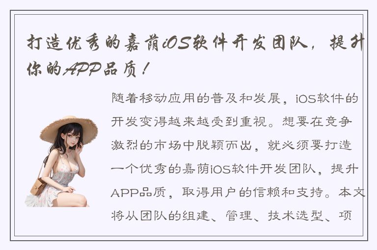 打造优秀的嘉荫iOS软件开发团队，提升你的APP品质！