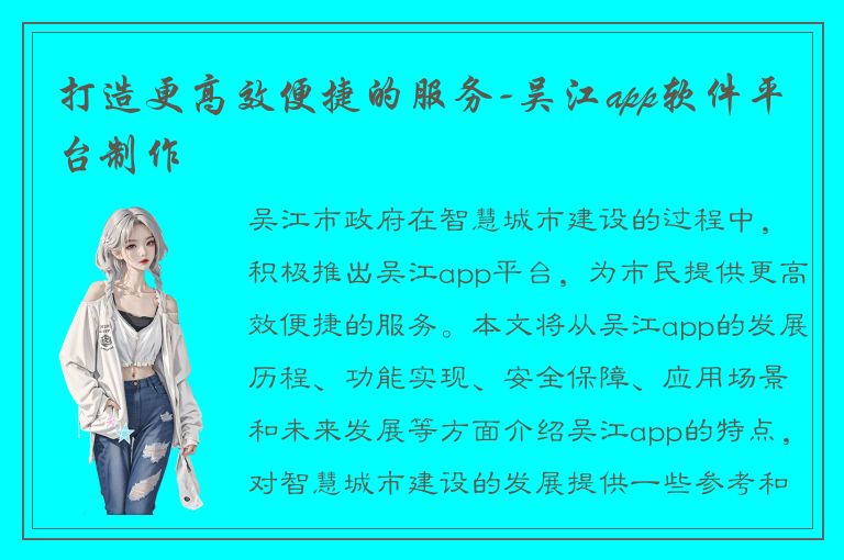 打造更高效便捷的服务-吴江app软件平台制作