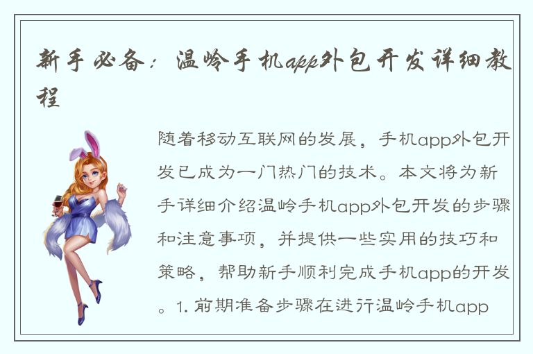 新手必备：温岭手机app外包开发详细教程