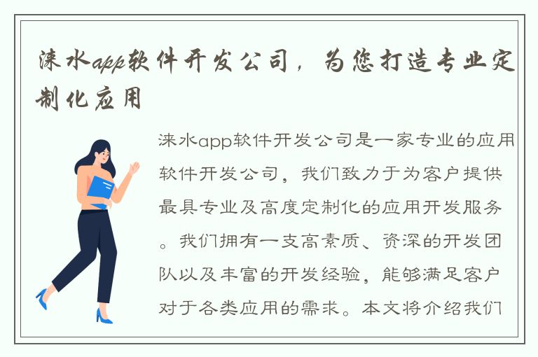 涞水app软件开发公司，为您打造专业定制化应用