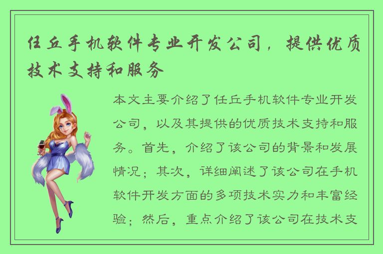 任丘手机软件专业开发公司，提供优质技术支持和服务