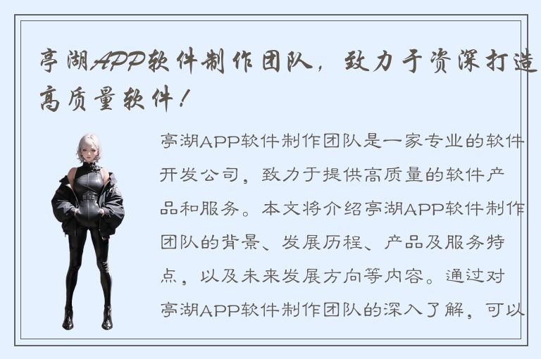 亭湖APP软件制作团队，致力于资深打造高质量软件！