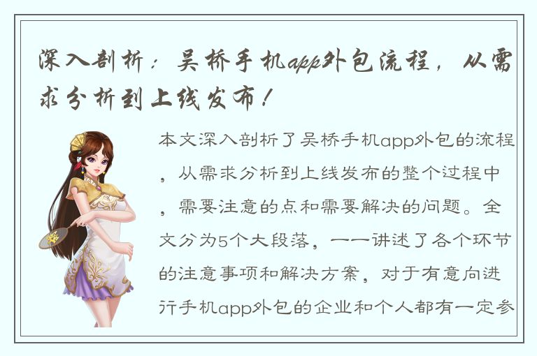 深入剖析：吴桥手机app外包流程，从需求分析到上线发布！