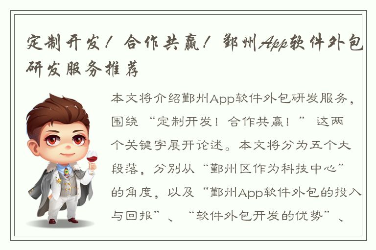 定制开发！合作共赢！鄞州App软件外包研发服务推荐