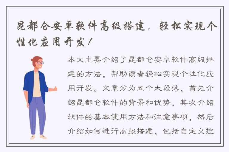 昆都仑安卓软件高级搭建，轻松实现个性化应用开发！