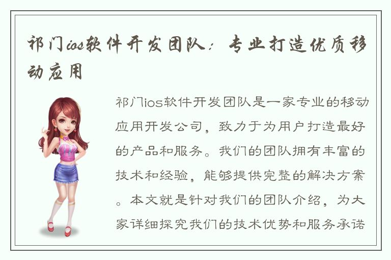 祁门ios软件开发团队：专业打造优质移动应用