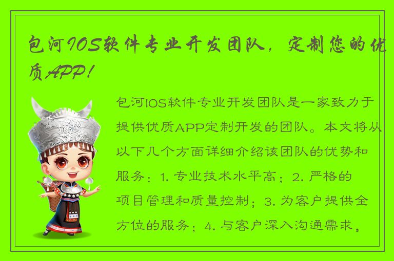 包河IOS软件专业开发团队，定制您的优质APP！