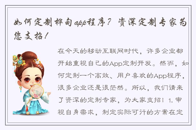 如何定制桦甸app程序？资深定制专家为您支招！