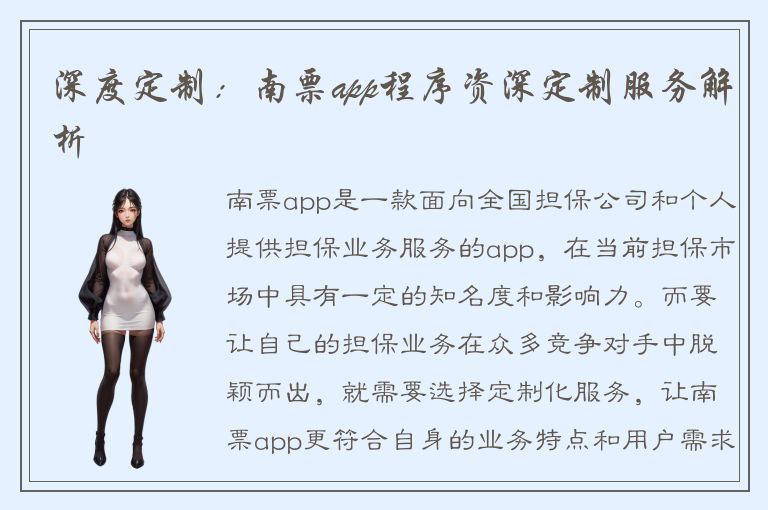 深度定制：南票app程序资深定制服务解析