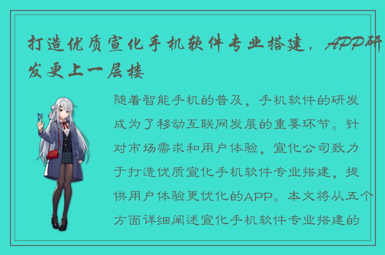 打造优质宣化手机软件专业搭建，APP研发更上一层楼