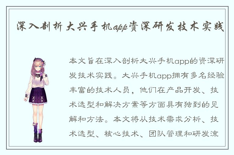 深入剖析大兴手机app资深研发技术实践