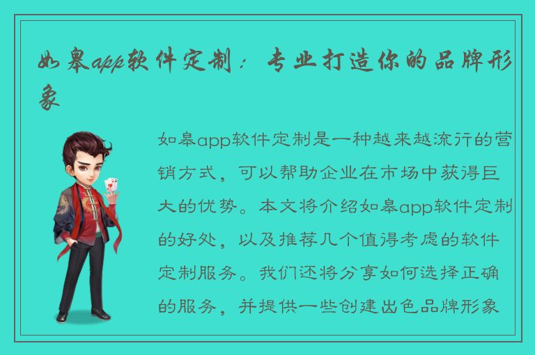 如皋app软件定制：专业打造你的品牌形象