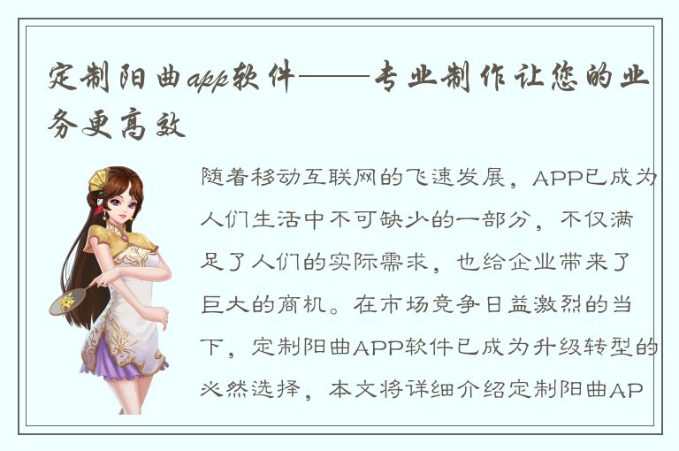 定制阳曲app软件——专业制作让您的业务更高效