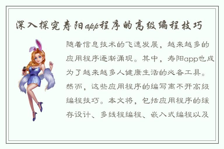 深入探究寿阳app程序的高级编程技巧