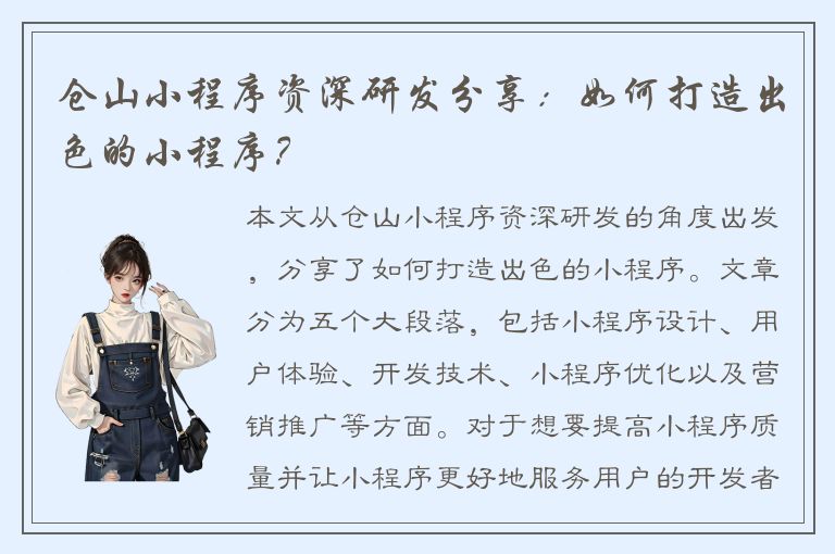 仓山小程序资深研发分享：如何打造出色的小程序？