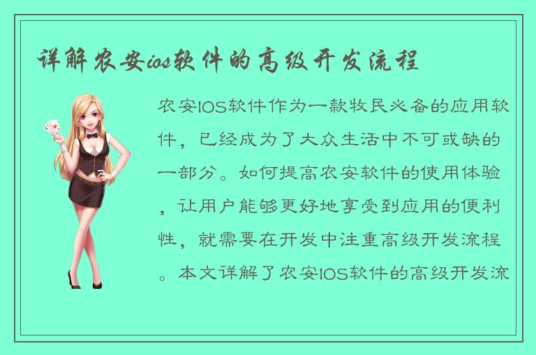 详解农安ios软件的高级开发流程