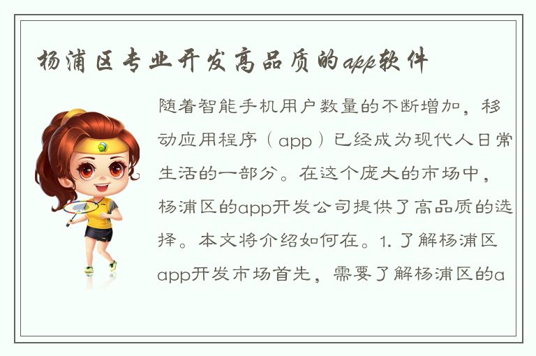 杨浦区专业开发高品质的app软件