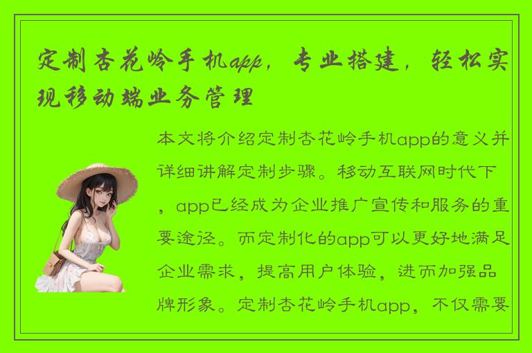 定制杏花岭手机app，专业搭建，轻松实现移动端业务管理