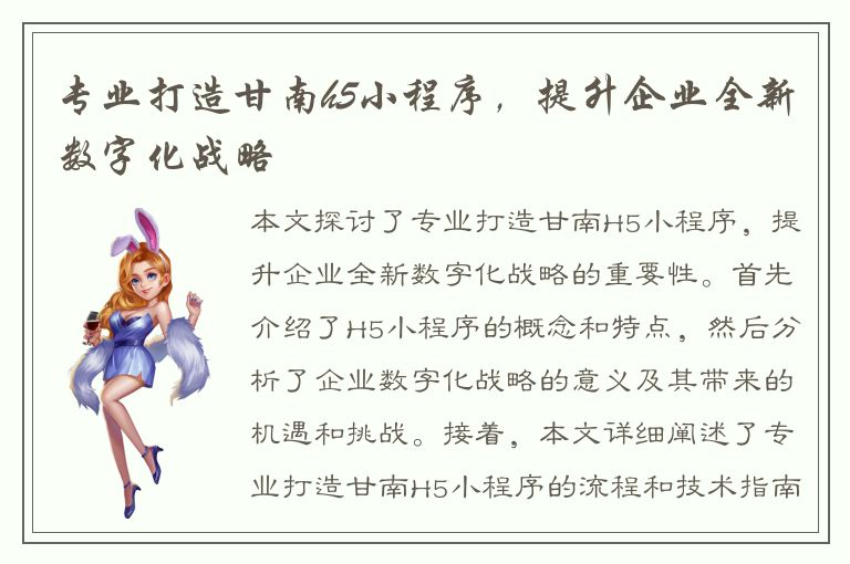 专业打造甘南h5小程序，提升企业全新数字化战略