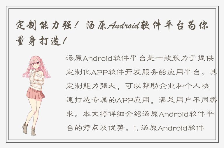 定制能力强！汤原Android软件平台为你量身打造！