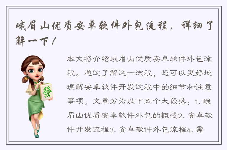 峨眉山优质安卓软件外包流程，详细了解一下！